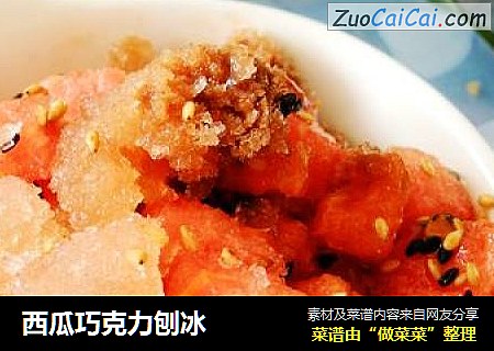 西瓜巧克力刨冰