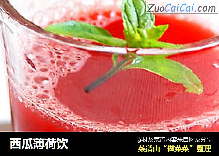 西瓜薄荷饮