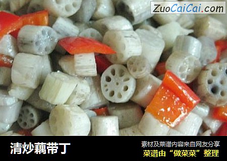清炒藕带丁