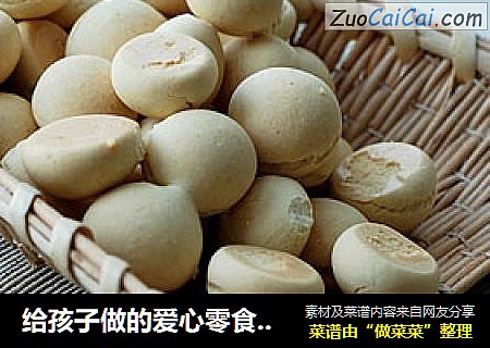 给孩子做的爱心零食---蛋果子