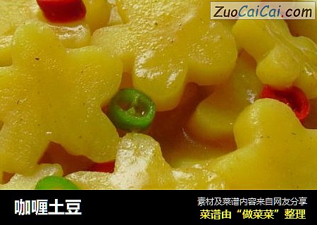 咖喱土豆
