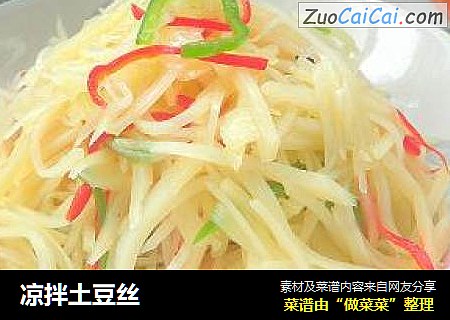 凉拌土豆丝