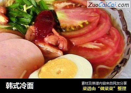 韩式冷面