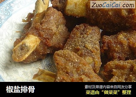 椒盐排骨