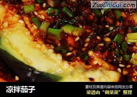 凉拌茄子