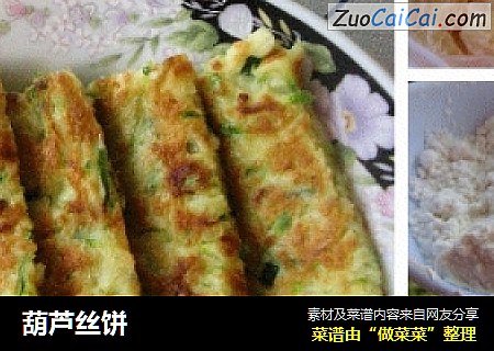 葫芦丝饼