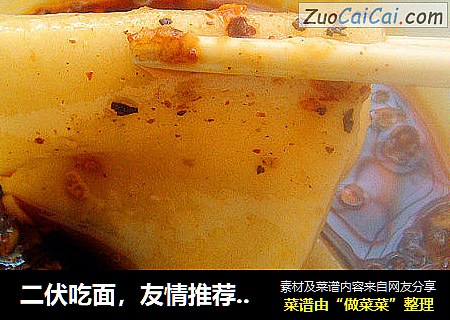 二伏吃面，友情推荐--【陕西蒜蘸面】