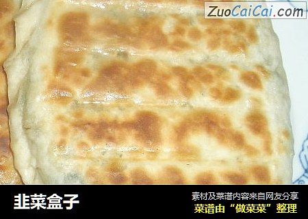 韭菜盒子