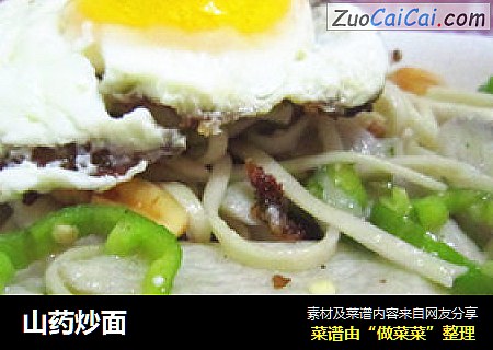山药炒面