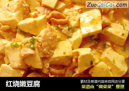红烧嫩豆腐