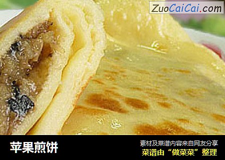 苹果煎饼