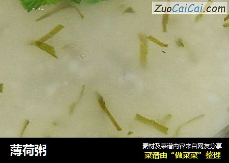 薄荷粥