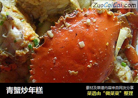 青蟹炒年糕