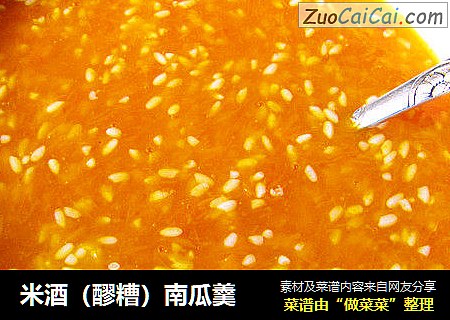 米酒（醪糟）南瓜羹