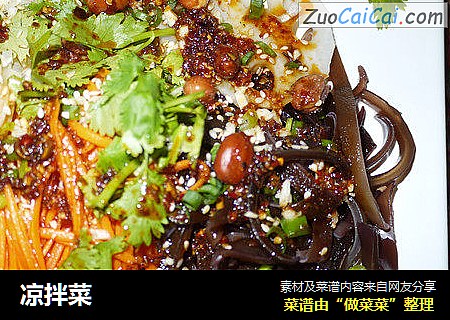 凉拌菜