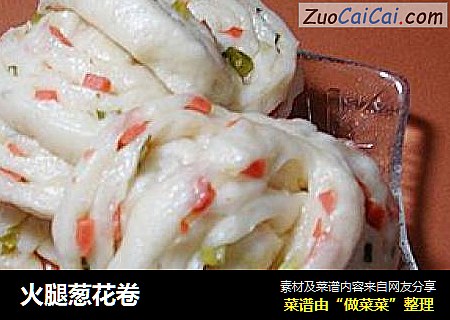 火腿葱花卷