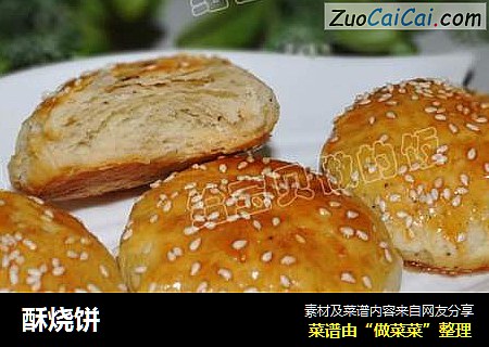酥烧饼
