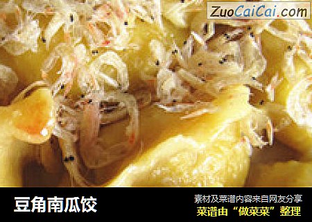 豆角南瓜饺