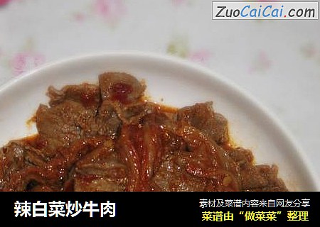 辣白菜炒牛肉