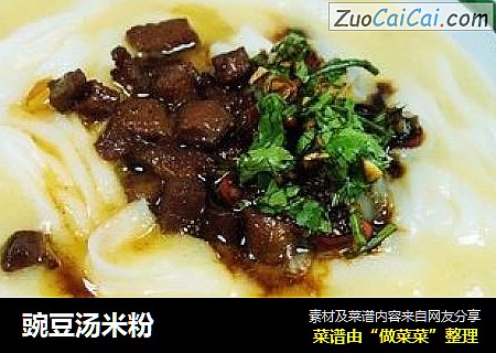 豌豆汤米粉