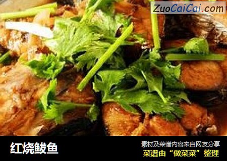 红烧鲅鱼
