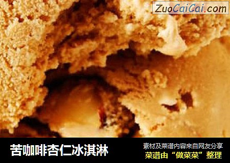 苦咖啡杏仁冰淇淋