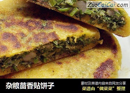 杂粮茴香贴饼子
