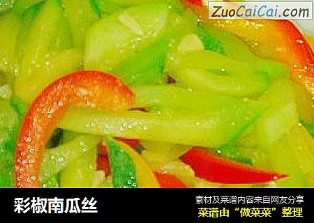 彩椒南瓜丝