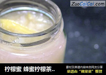 柠檬蜜 蜂蜜柠檬茶 柠檬果酱