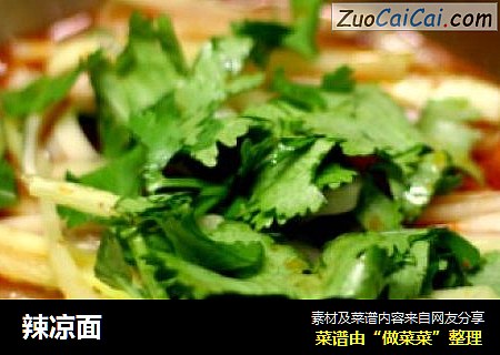 辣凉面