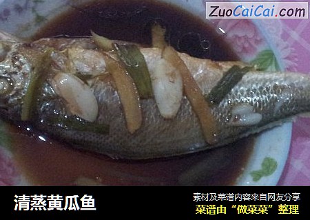 清蒸黄瓜鱼