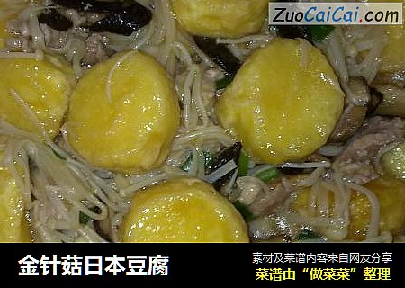 金针菇日本豆腐