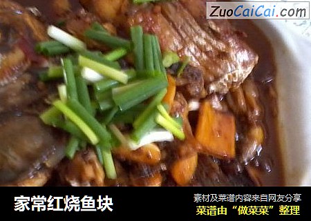 家常红烧鱼块