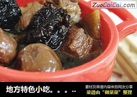 地方特色小吃。。。荔枝夹心肉