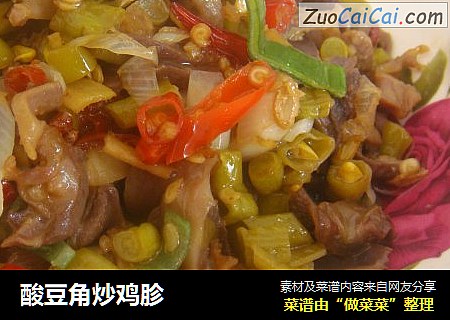 酸豆角炒鸡胗