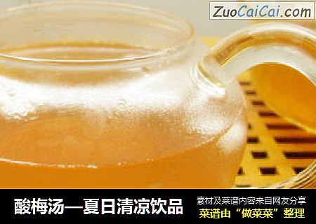 酸梅汤—夏日清凉饮品