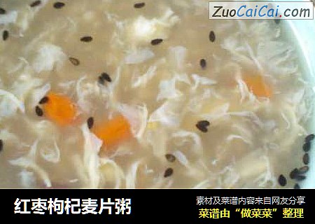 红枣枸杞麦片粥
