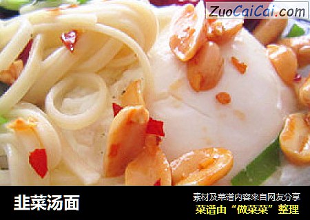 韭菜汤面