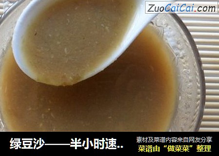 绿豆沙——半小时速成办法