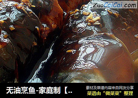 无油烹鱼-家庭制【西湖醋鱼】（选料、片鱼、调味步步详细）