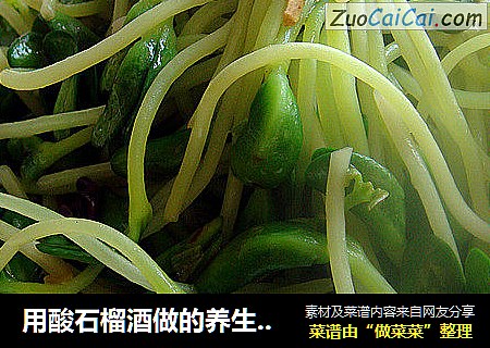 用酸石榴酒做的养生菜-【酒香黑豆苗】