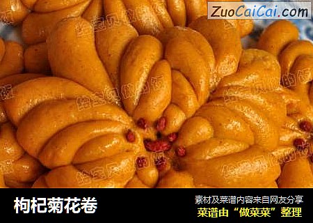 枸杞菊花卷