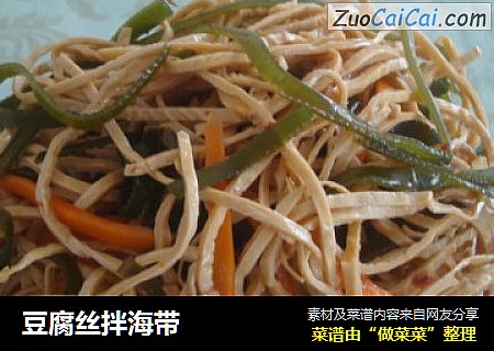 豆腐丝拌海带