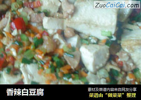 香辣白豆腐