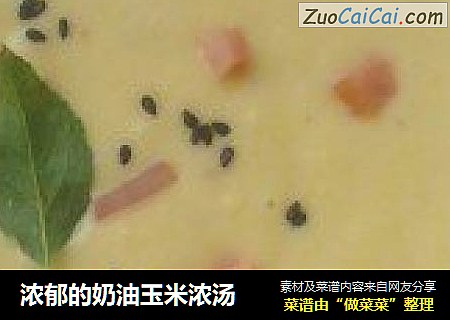 浓郁的奶油玉米浓汤