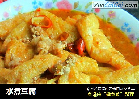 水煮豆腐