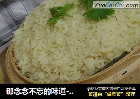 那念念不忘的味道--荷香捞饭
