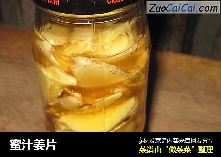 蜜汁姜片