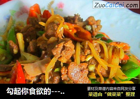 勾起你食欲的-----双椒炒子鸭
