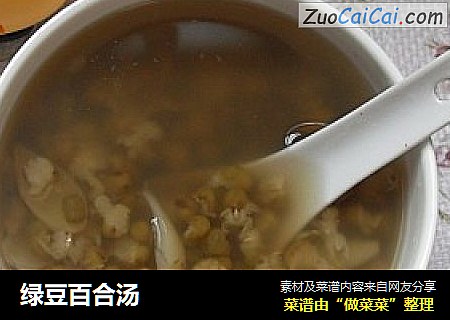 绿豆百合汤
